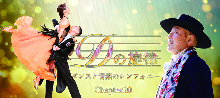 �c�̐����`Chapter10�`�i�e���r�����j