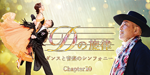 D�̐����[Chapter10�[